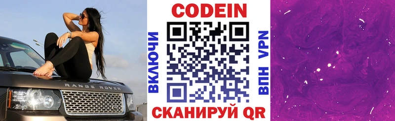 Codein Purple Drank  Нерехта 